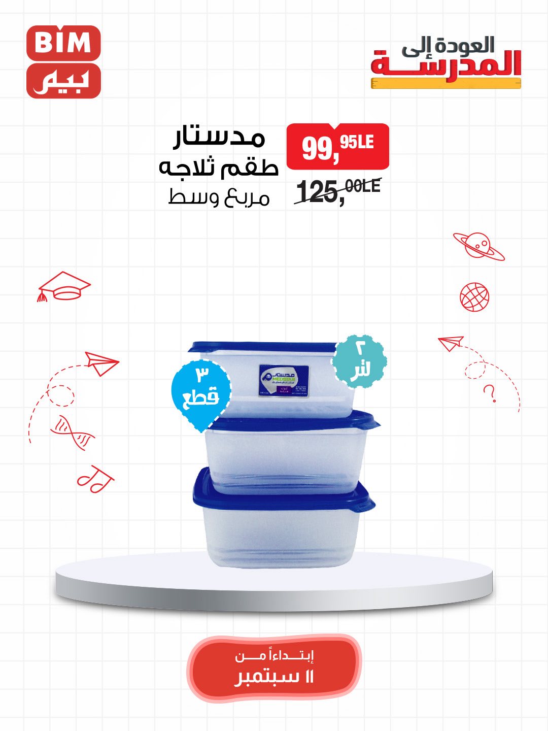 bim offers from 9sep to 4sep 2025 عروض بيم من 9 سبتمبر حتى 4 سبتمبر 2025 صفحة رقم 12